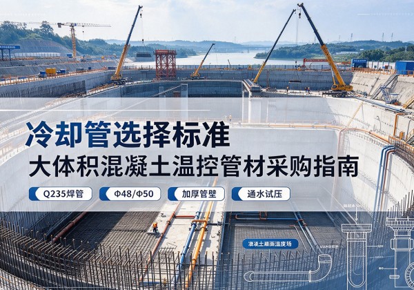 滨江冷却管选择标准